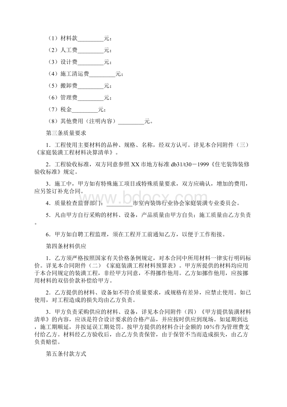 装修合同通用版Word格式.docx_第2页