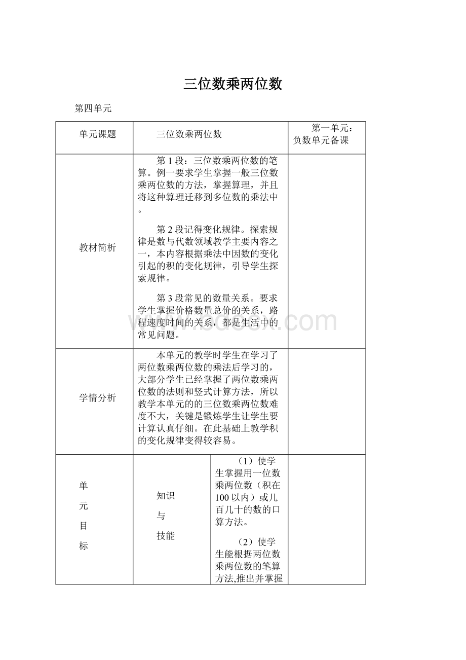 三位数乘两位数.docx_第1页