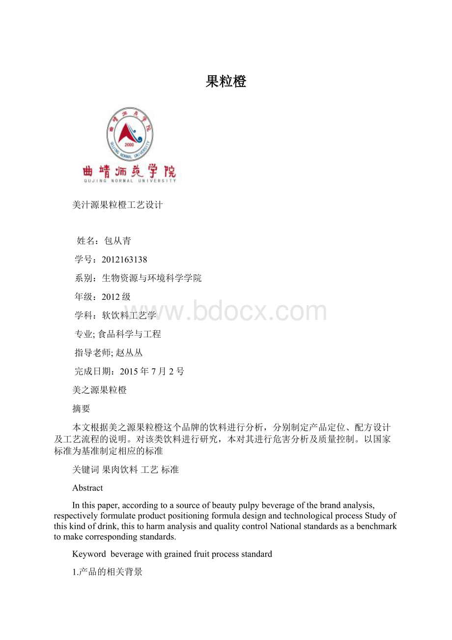 果粒橙Word格式文档下载.docx