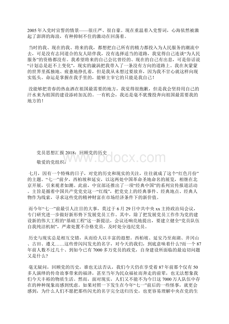 最新中国共产党员党章学习思想报告思想汇报文档五篇.docx_第2页