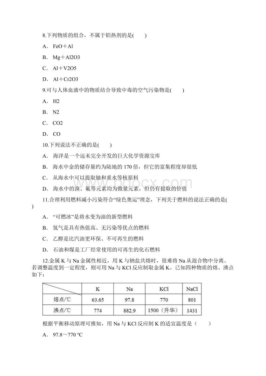 第二学期人教版高中化学必修二第四章 化学与自然资源的开发利用单元测试题含答案及详细解析.docx_第3页