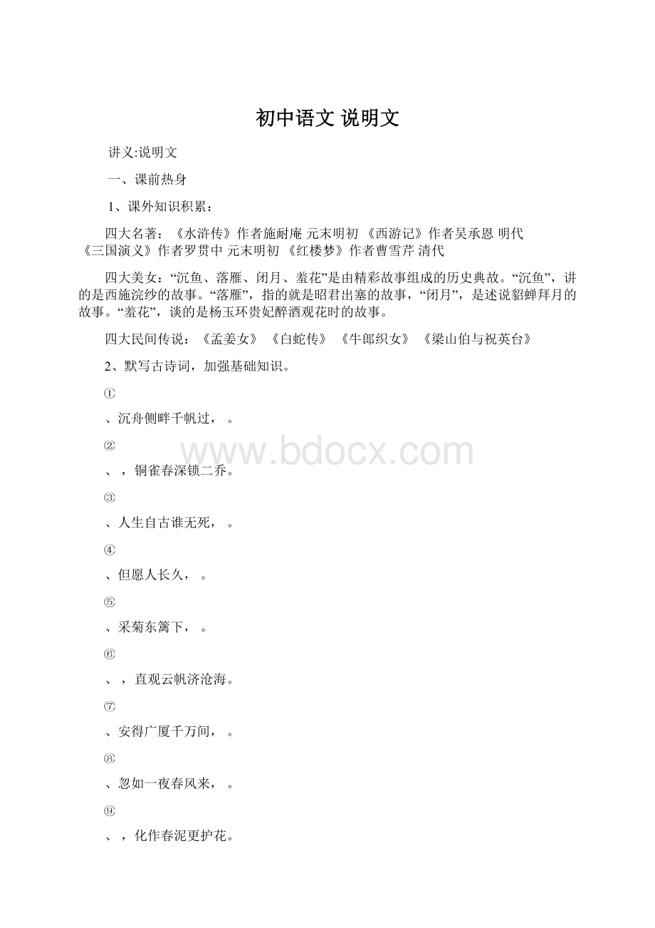 初中语文 说明文.docx_第1页