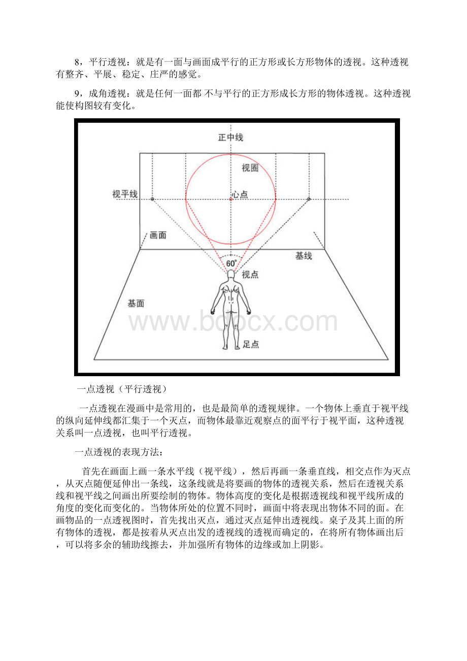 基础美术详细教案透视Word文档格式.docx_第2页