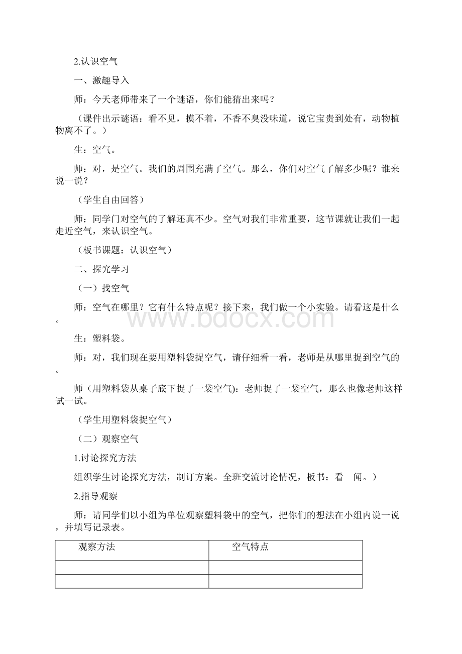 青岛版一年级科学下册教案Word文档格式.docx_第3页