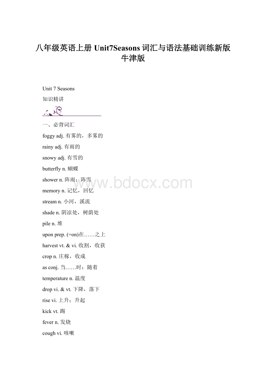 八年级英语上册Unit7Seasons词汇与语法基础训练新版牛津版.docx_第1页