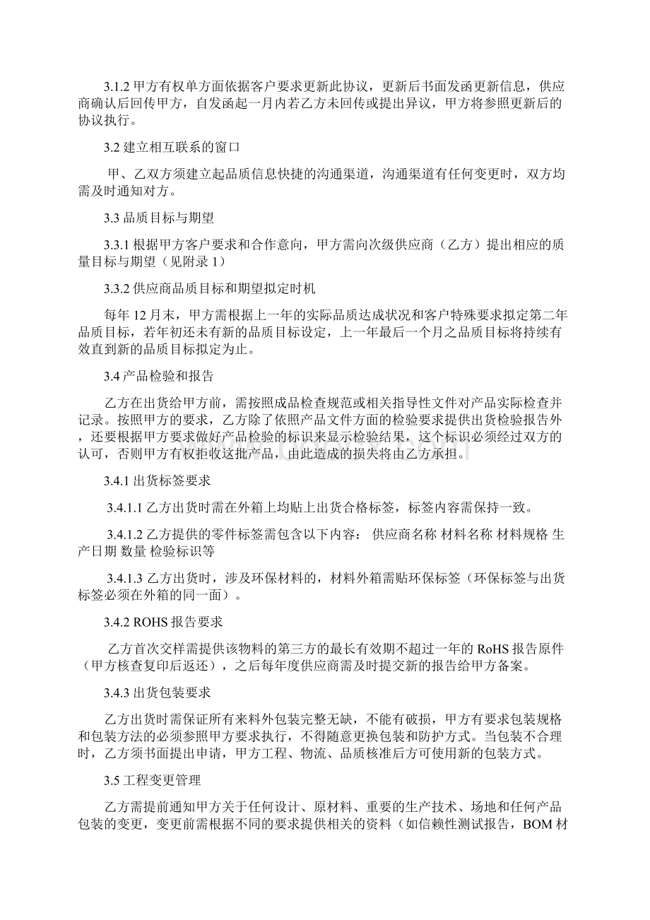 供应商品质协议书.docx_第2页