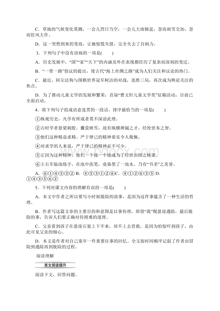 部编版七年级语文上册14走一步再走一步随堂练及答案Word文档下载推荐.docx_第2页