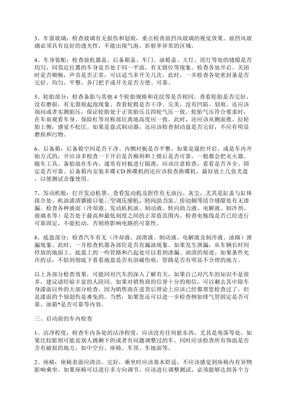 IX35 提车注意事项Word文档下载推荐.docx_第2页