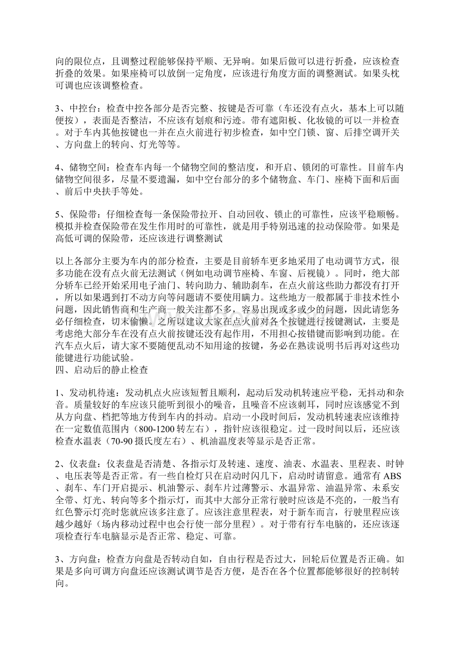 IX35 提车注意事项Word文档下载推荐.docx_第3页