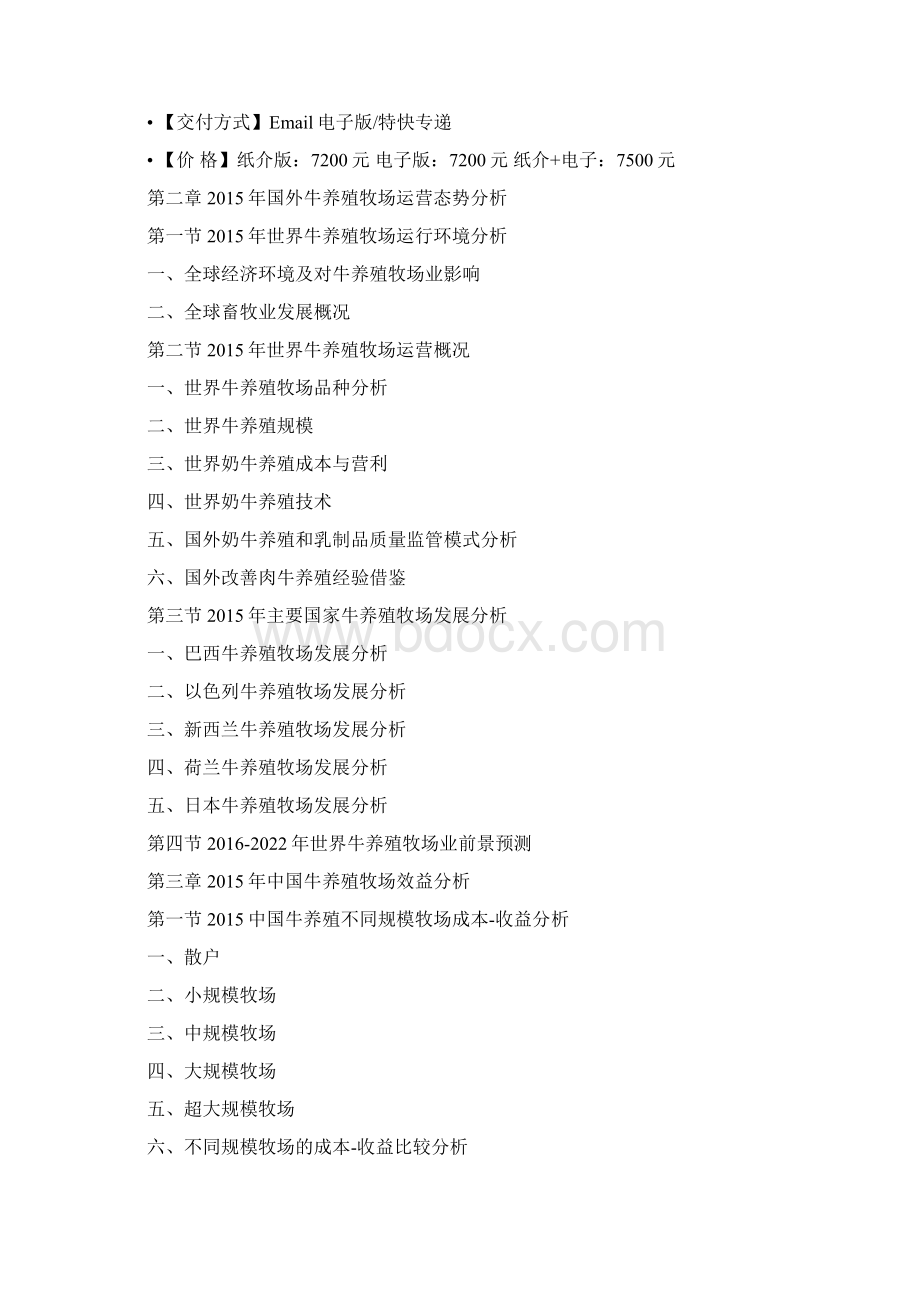 中国牛养殖牧场产业竞争态势及发展机会分析报告Word文档格式.docx_第3页