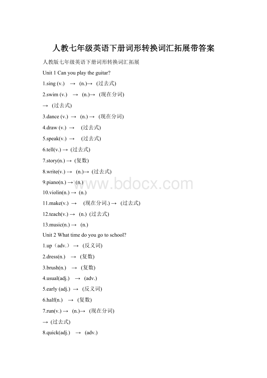 人教七年级英语下册词形转换词汇拓展带答案.docx_第1页