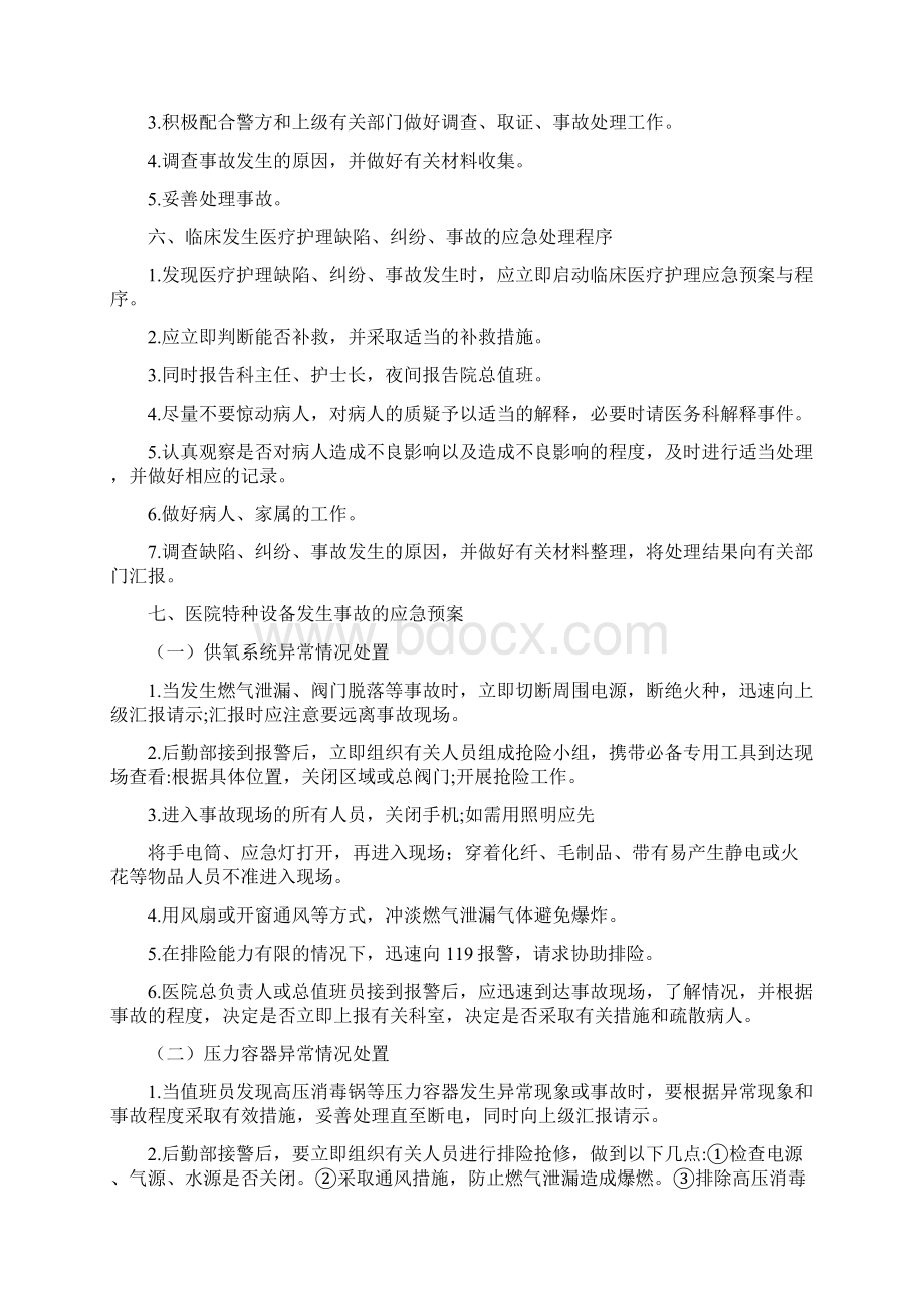 医院安全生产应急处置预案.docx_第3页