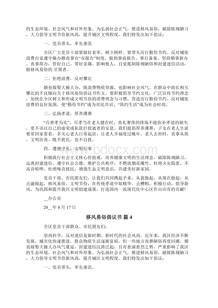 移风易俗倡议书5篇.docx_第3页