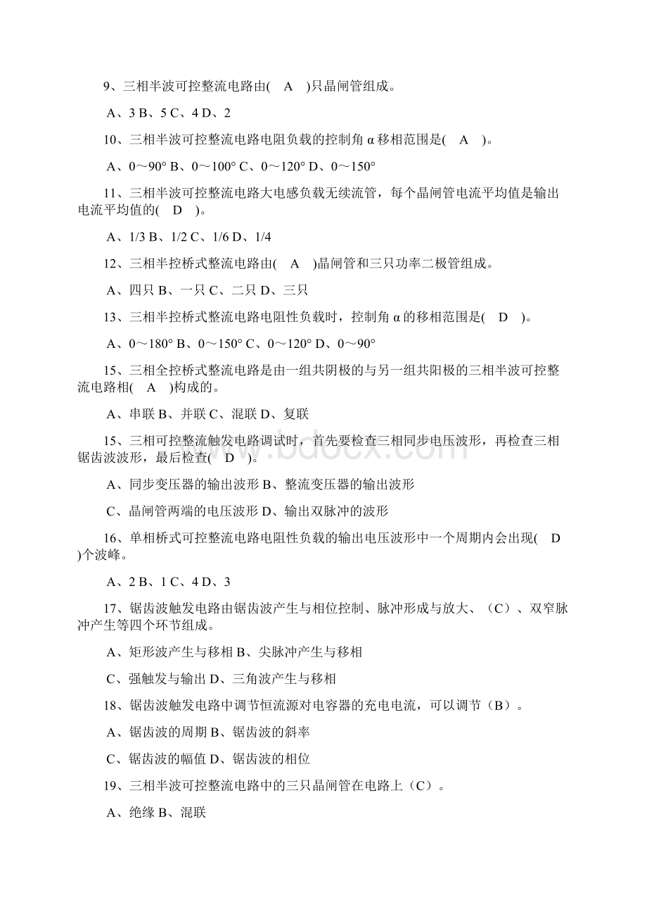 电力电子技术练习题.docx_第2页