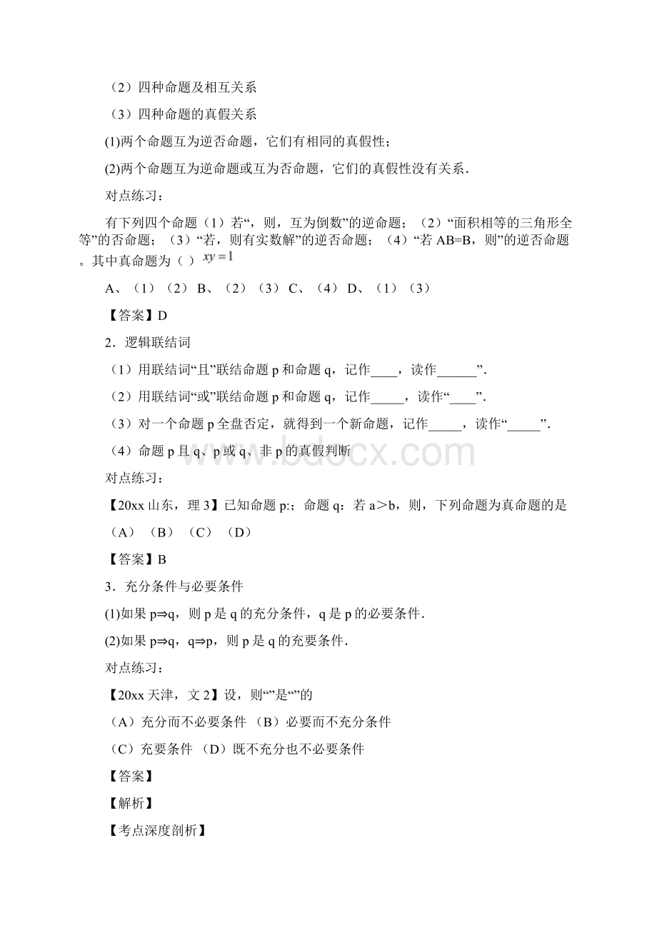 学年度高考数学总复习专题1.docx_第2页