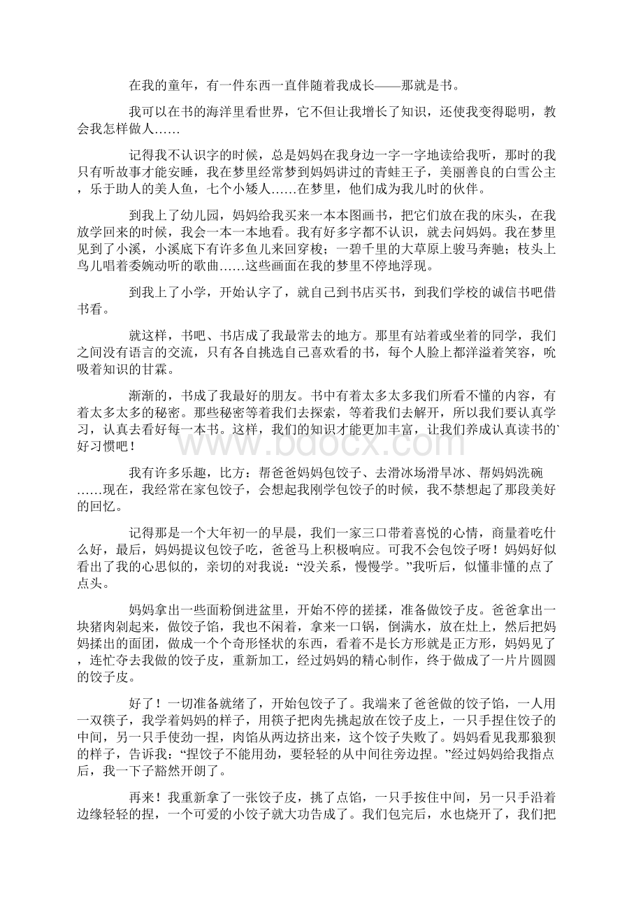 以乐趣为话题的作文范文通用8篇.docx_第3页