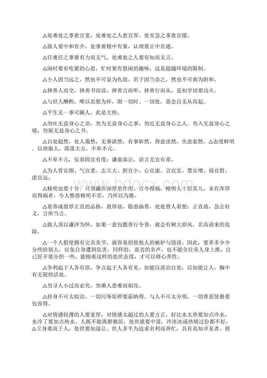 为人处世箴言.docx_第2页