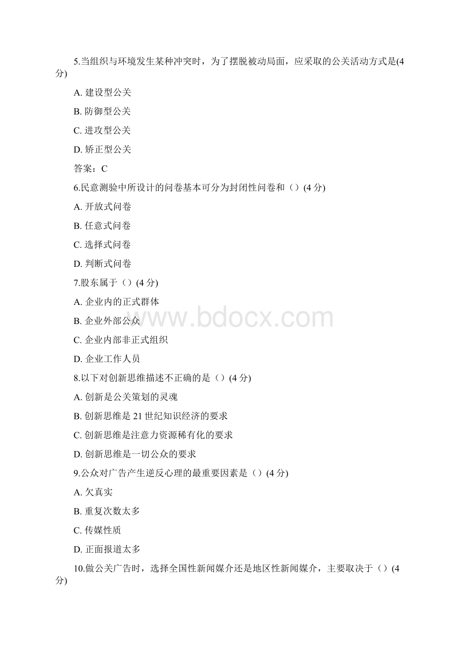 北语 18秋《公共关系学》Word文档下载推荐.docx_第2页