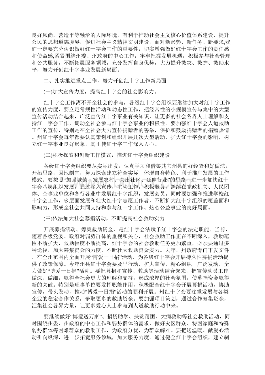 红十字会理事会会议讲话稿.docx_第2页