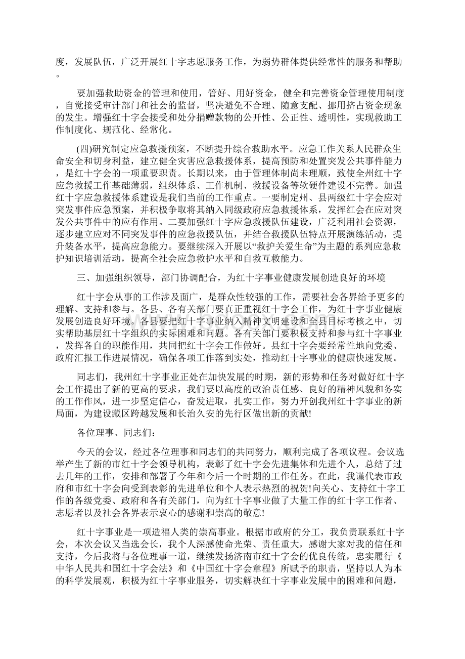 红十字会理事会会议讲话稿.docx_第3页