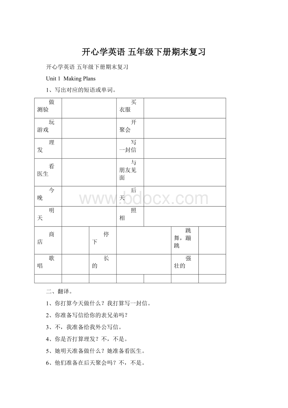 开心学英语 五年级下册期末复习.docx_第1页