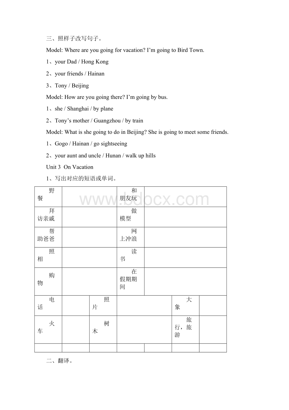 开心学英语 五年级下册期末复习.docx_第3页