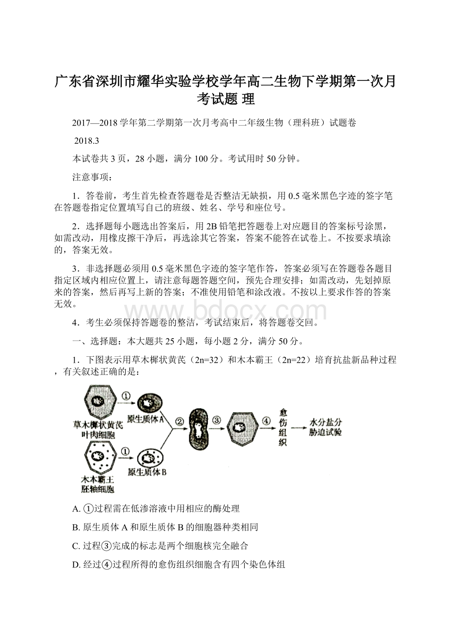 广东省深圳市耀华实验学校学年高二生物下学期第一次月考试题 理.docx_第1页