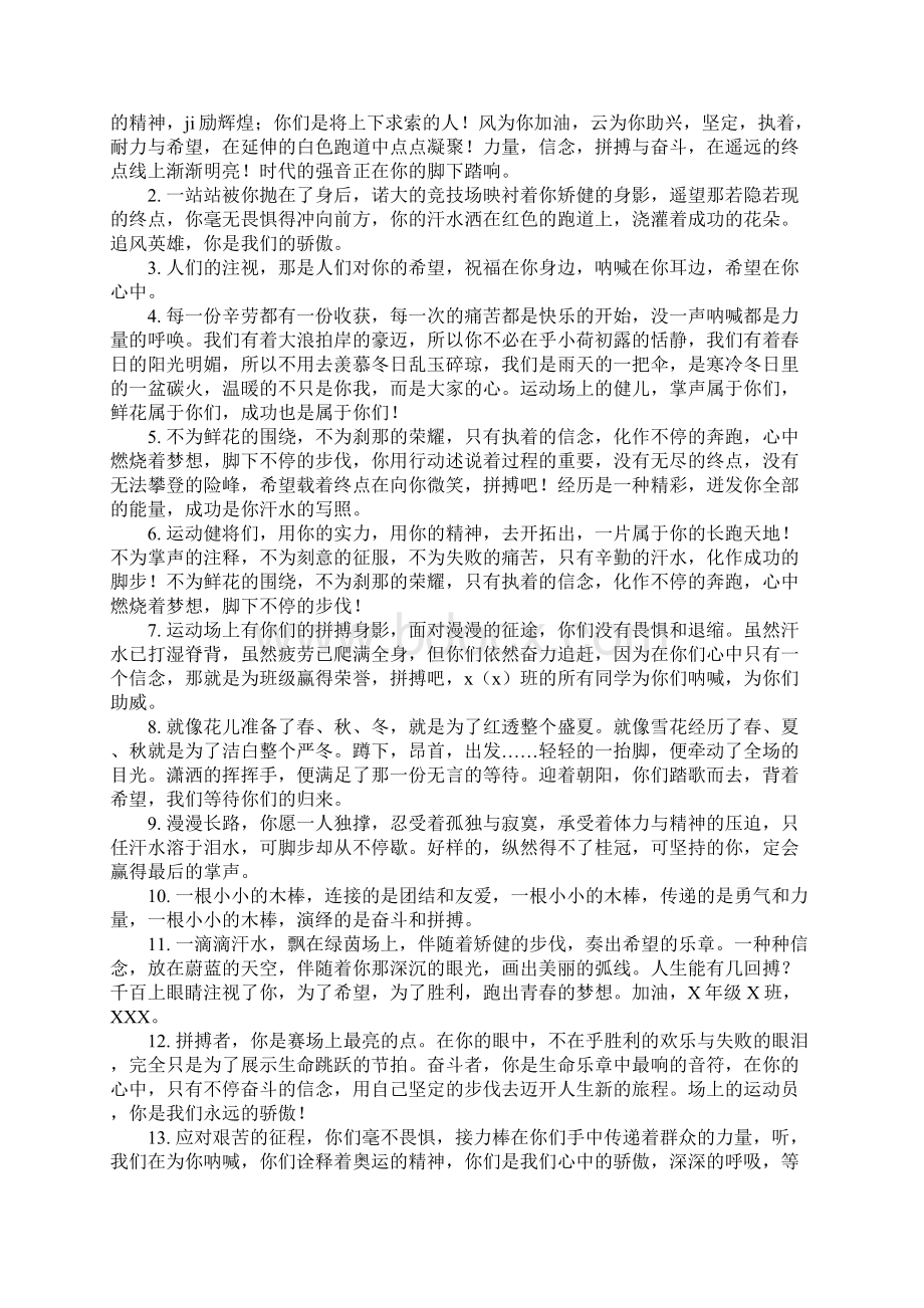 运动会加油稿鼓舞士气Word文档下载推荐.docx_第3页