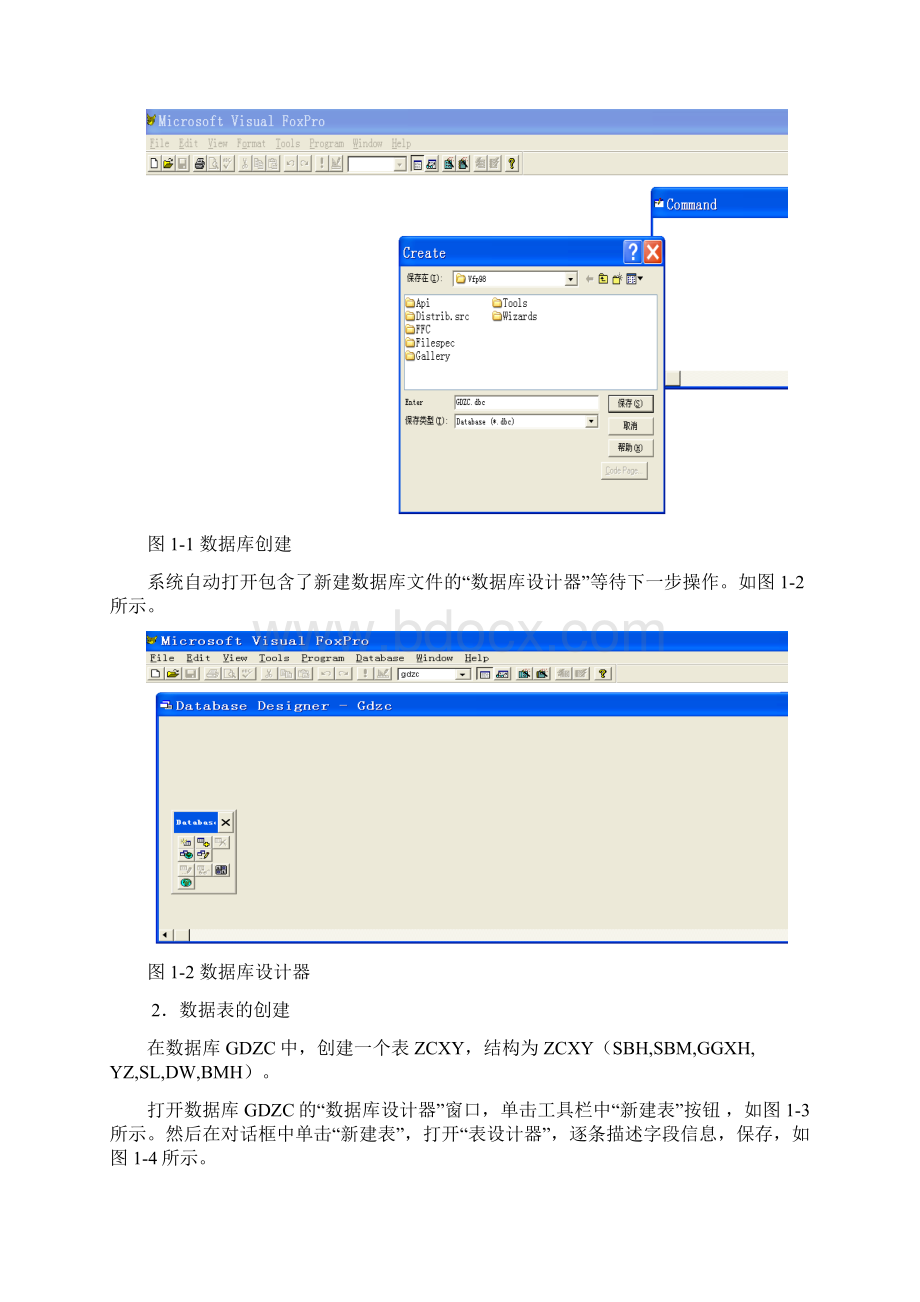 管理系统中计算机应用实验报告册.docx_第2页
