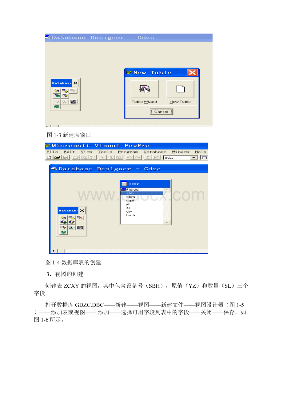 管理系统中计算机应用实验报告册.docx_第3页