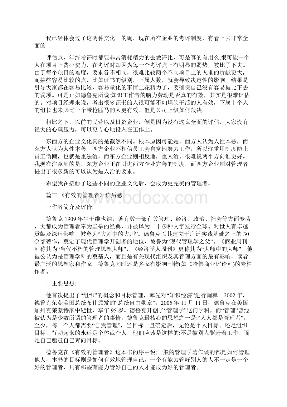 有效的管理者读后感5篇Word格式文档下载.docx_第3页