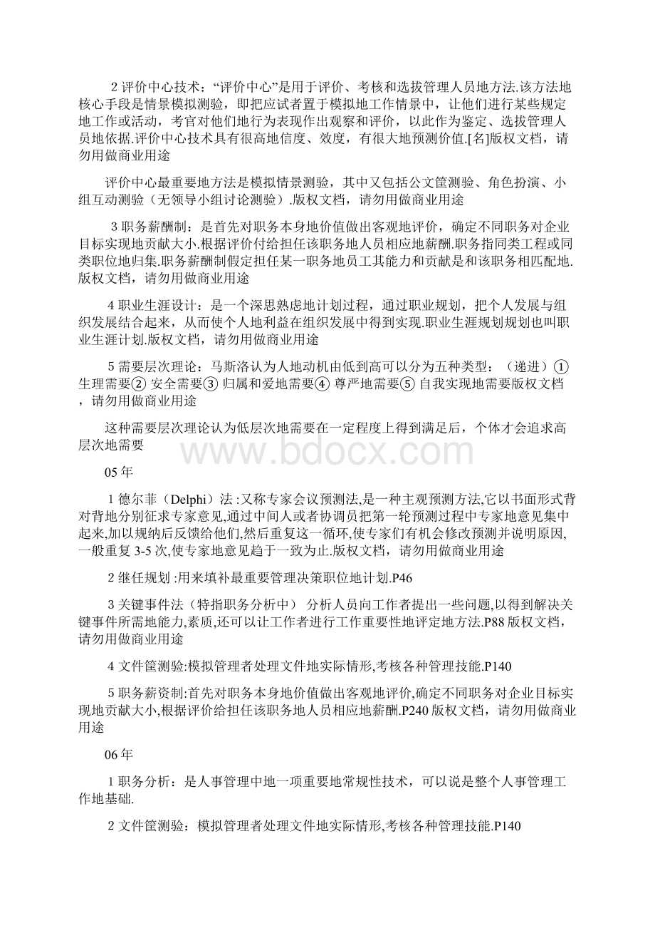 人力资源管理历年试题名词解释.docx_第2页