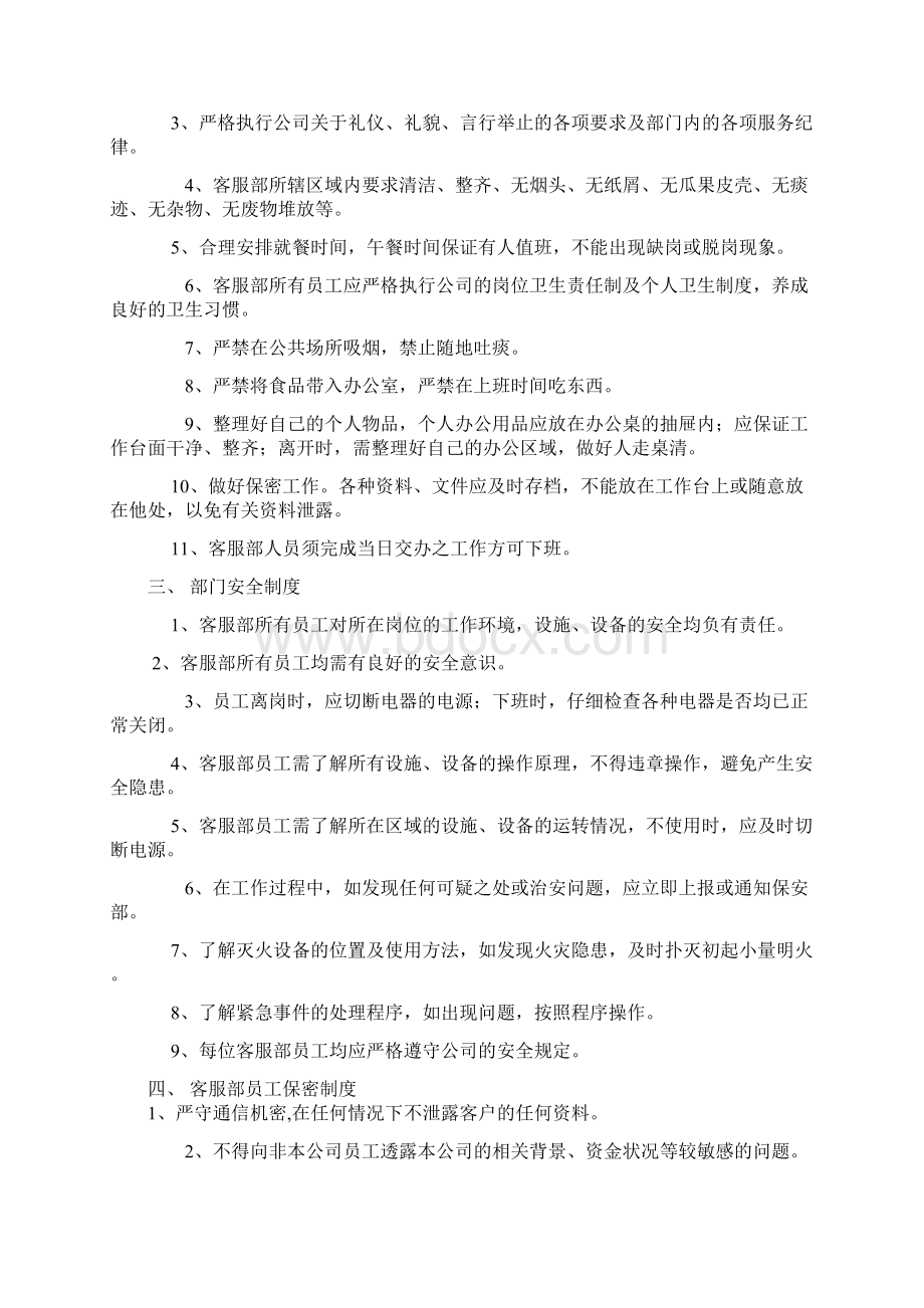 物业客服部管理制度.docx_第2页