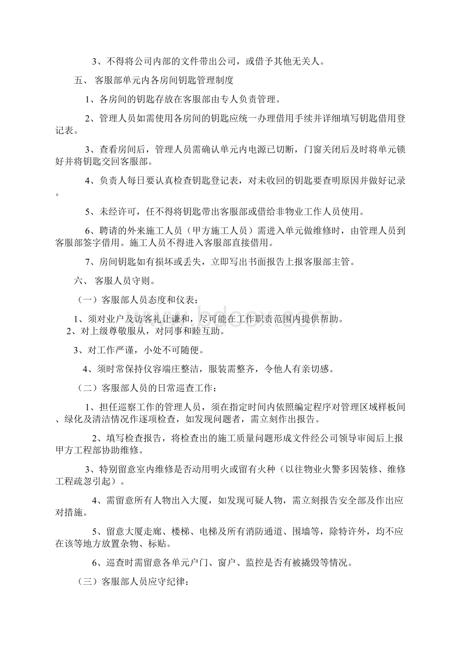 物业客服部管理制度.docx_第3页