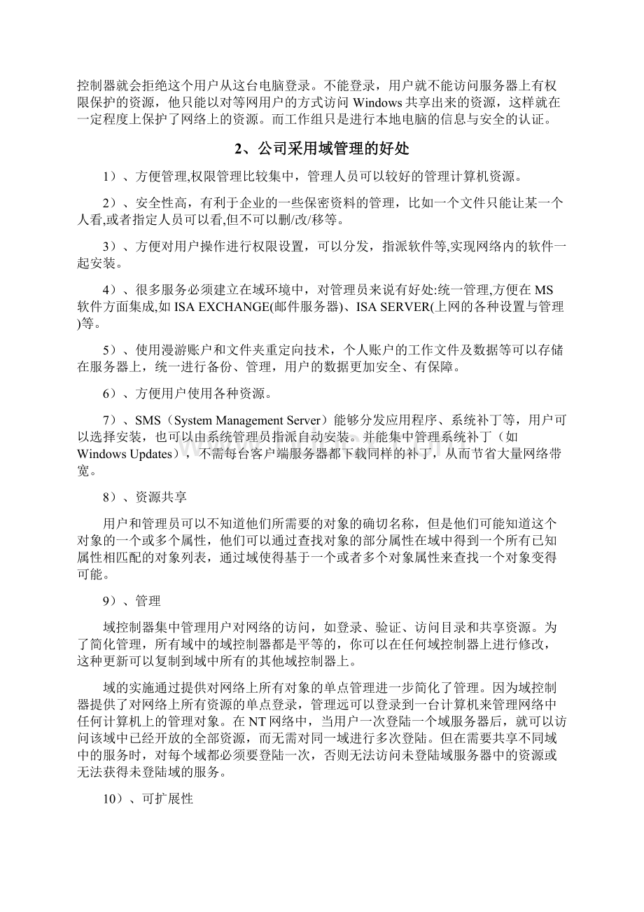 管理员操作手册AD域控及组策略管理51CTO下载.docx_第2页