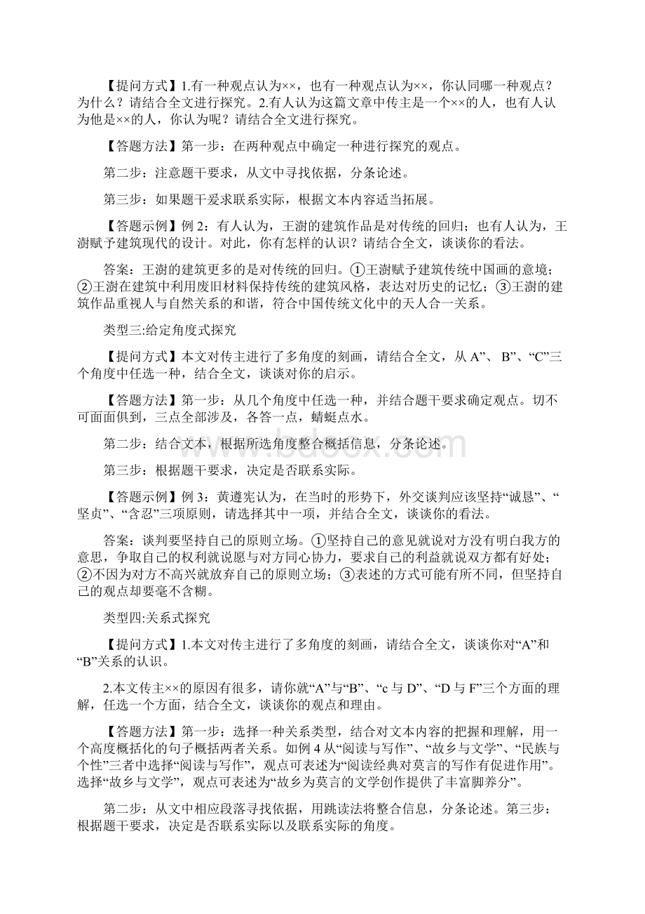 高考人物传记类探究题的七种类型.docx_第2页