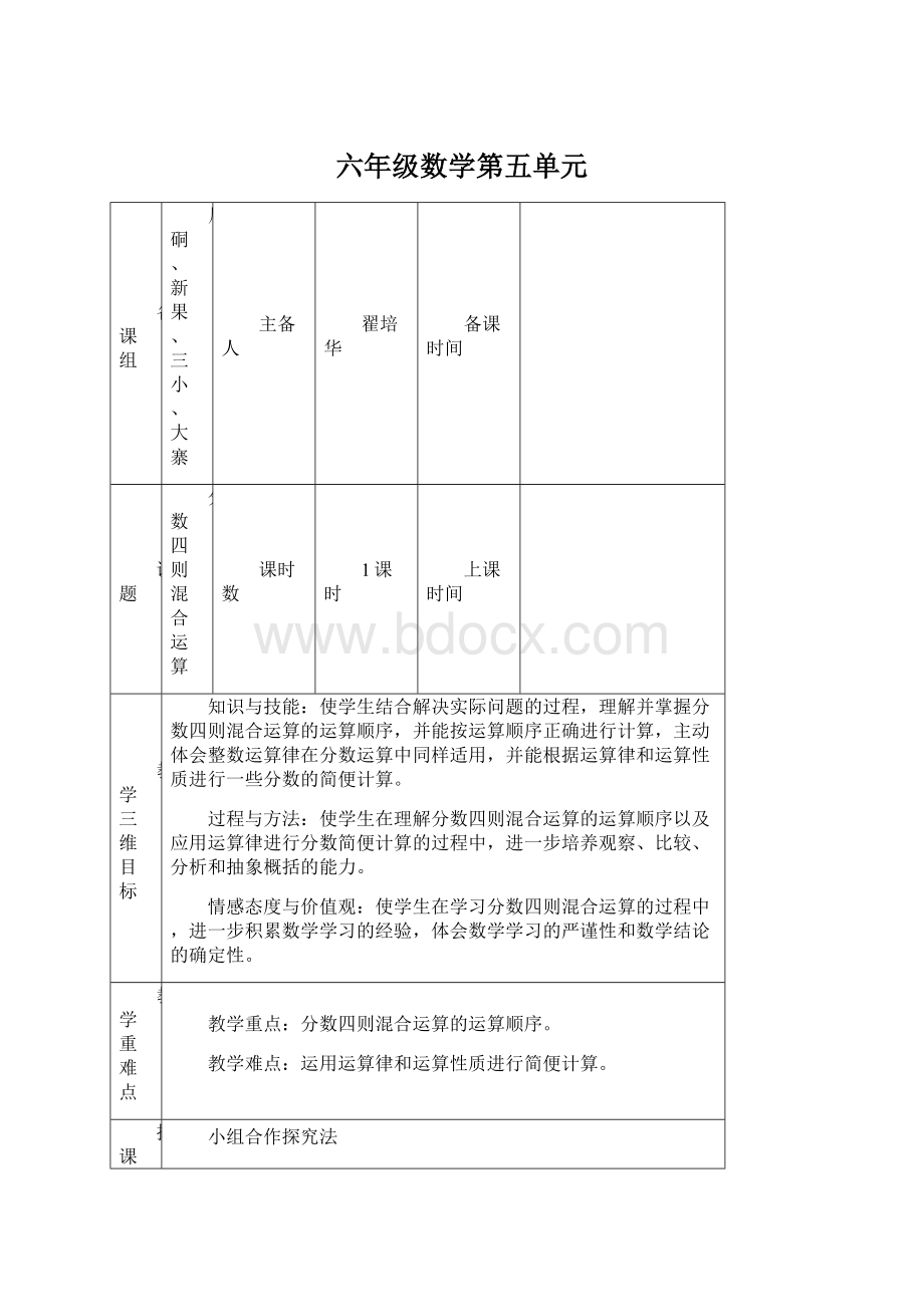 六年级数学第五单元.docx_第1页