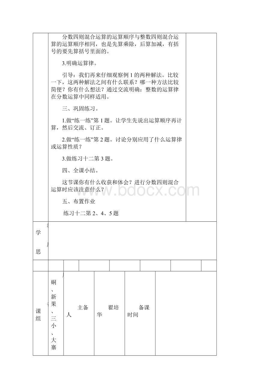 六年级数学第五单元.docx_第3页