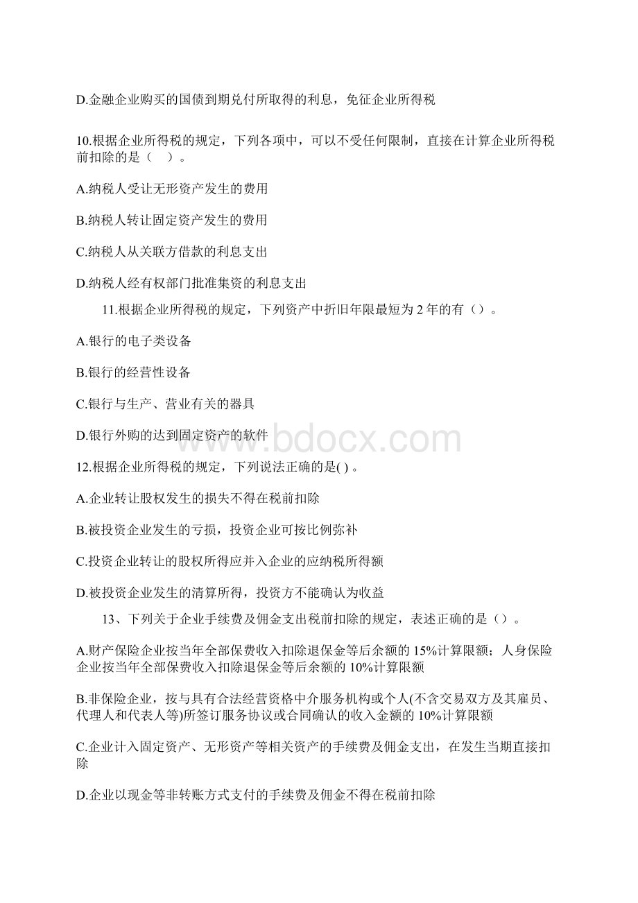 税收业务测试习题Word文档格式.docx_第3页