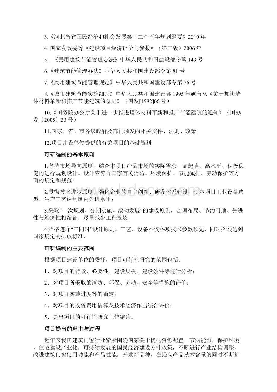 塑钢门窗生产线项目可行性研究报告.docx_第3页