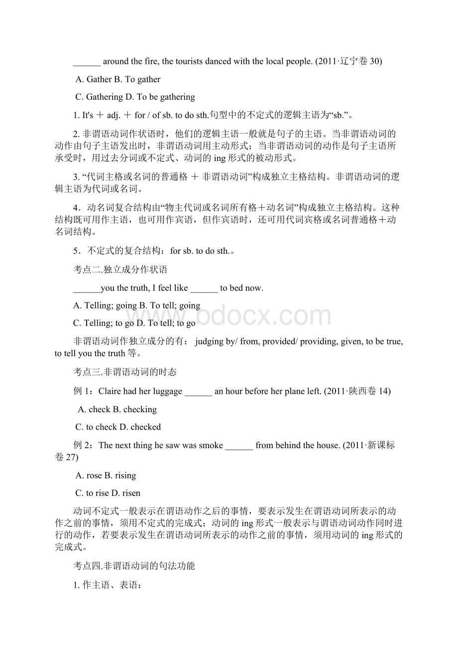 高考英语《非谓语动词二》教案Word格式文档下载.docx_第2页