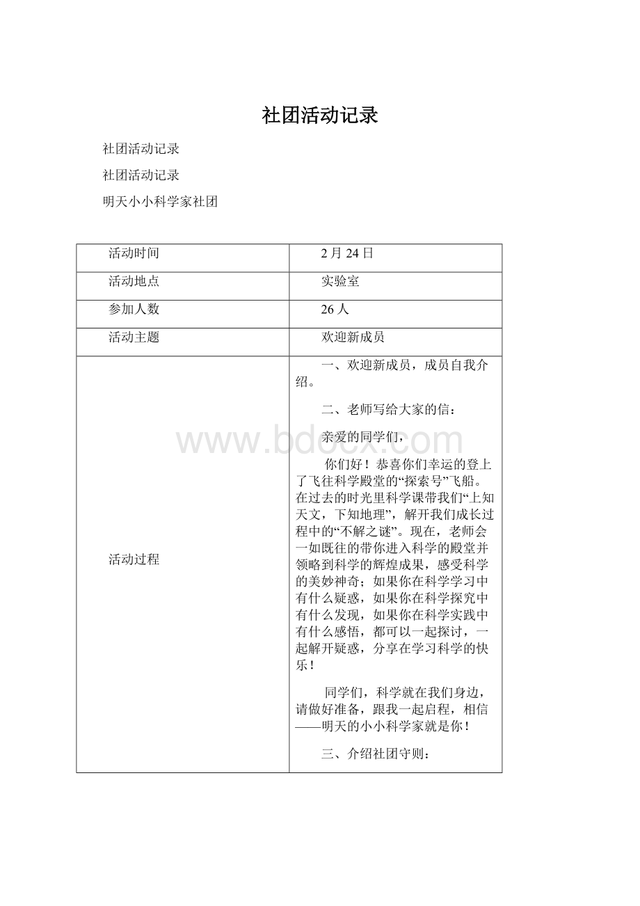 社团活动记录Word格式文档下载.docx