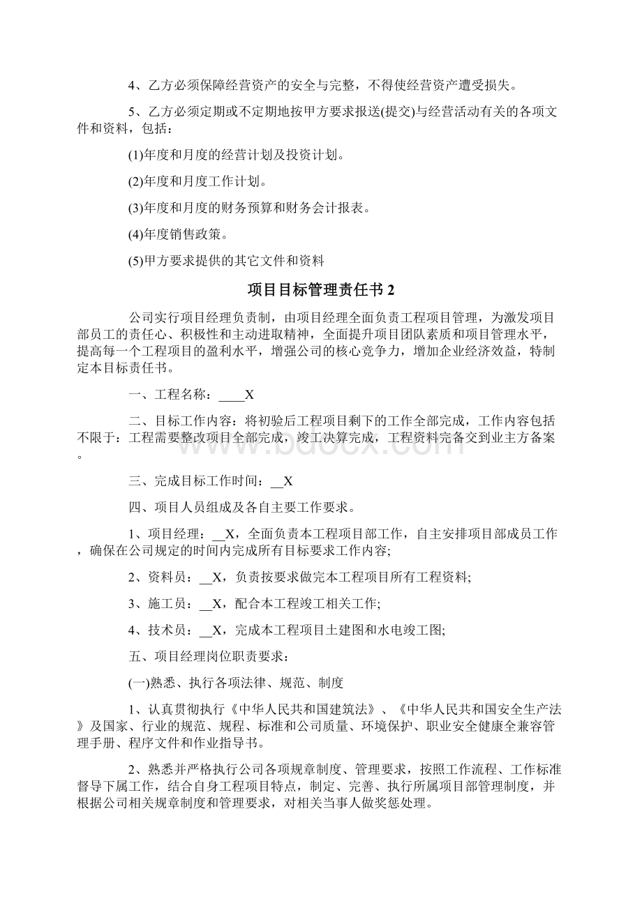 项目目标管理责任书通用5篇Word格式.docx_第2页