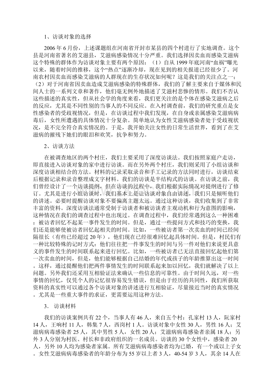 大家网转作业7艾滋病访谈论文全文.docx_第2页