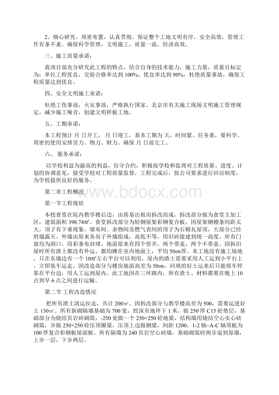 营养食堂厨房改建工程施工组织.docx_第2页