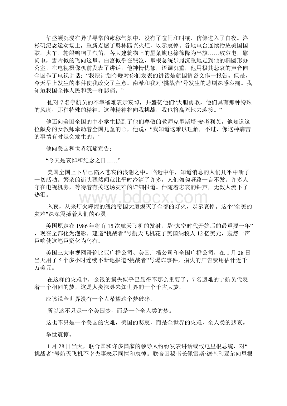 飞机失事时的背景材料Word格式文档下载.docx_第2页