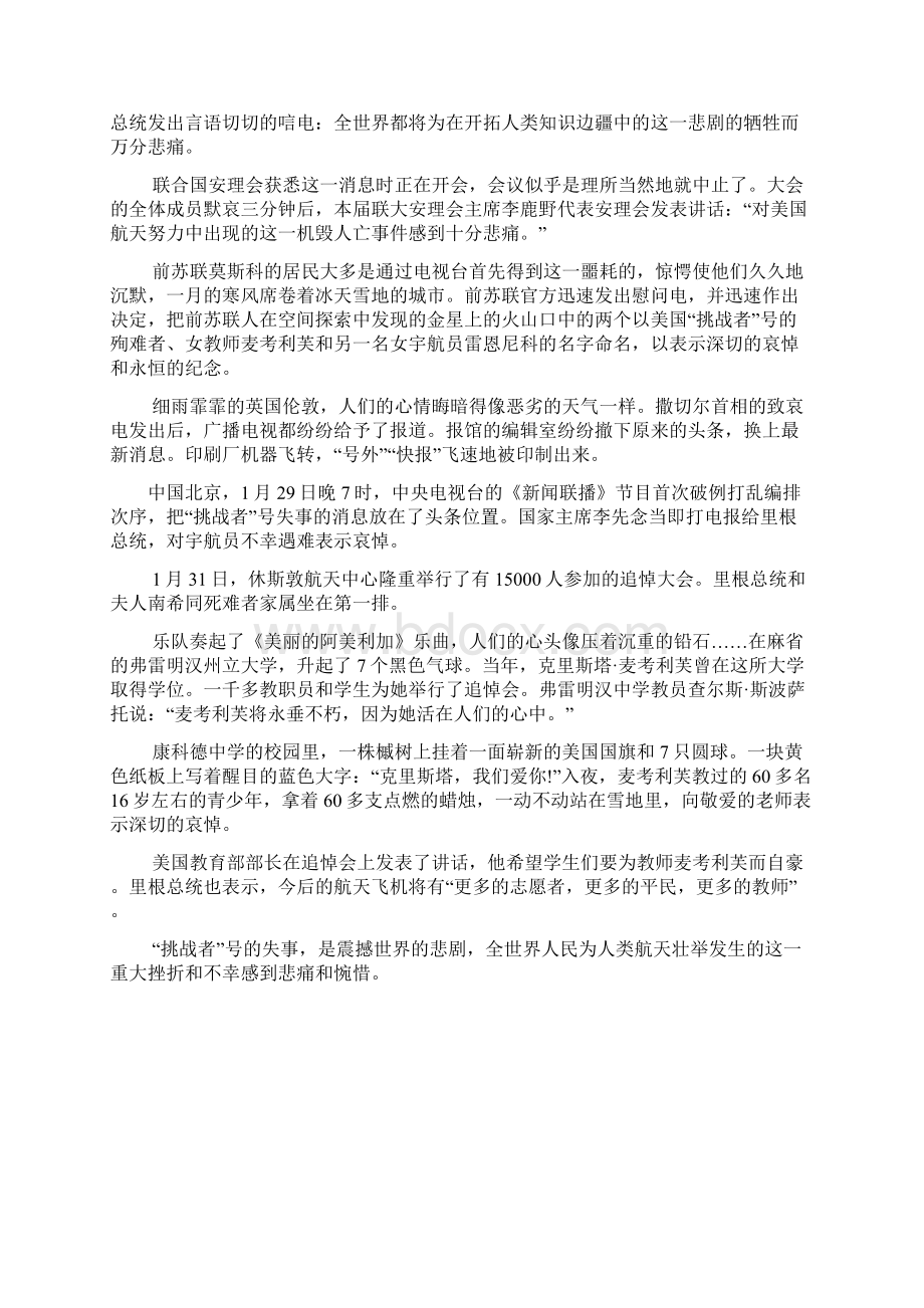 飞机失事时的背景材料Word格式文档下载.docx_第3页