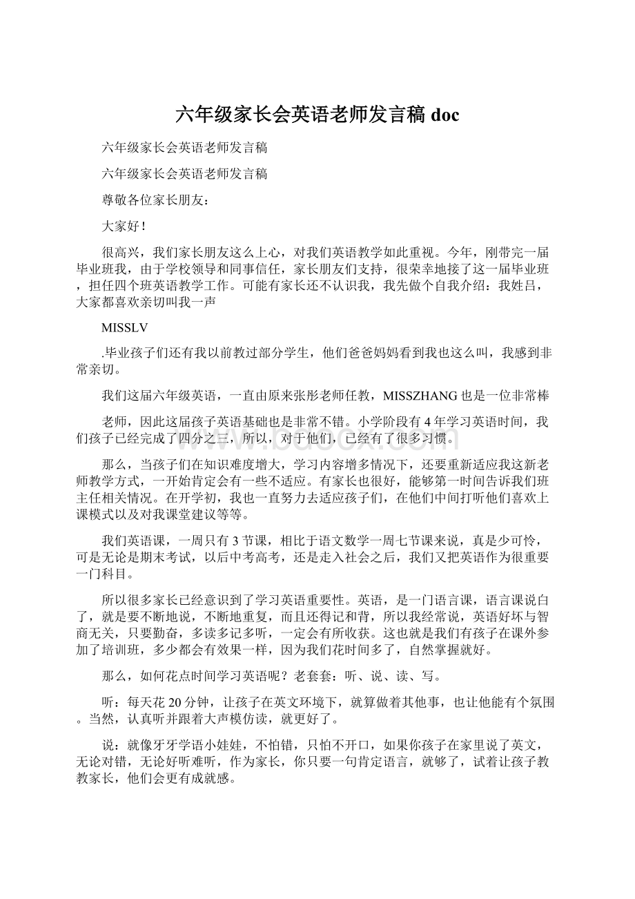 六年级家长会英语老师发言稿docWord格式文档下载.docx