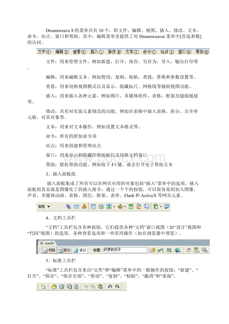 dreamweaver8使用教程.docx_第2页