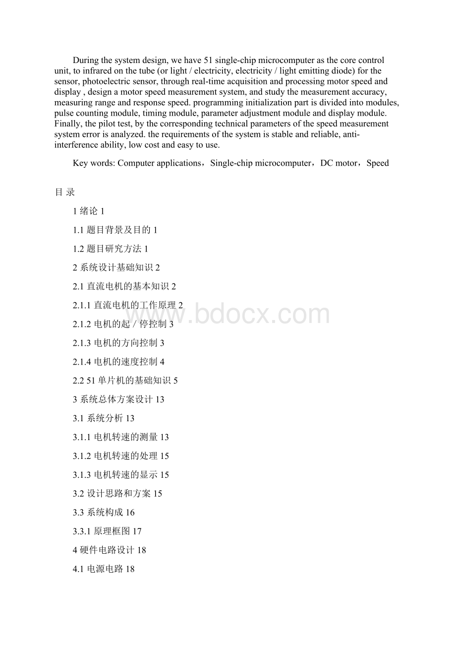 参考基于51单片机的电机转速测量与显示系统Word文档格式.docx_第2页